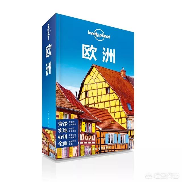 有哪些介紹歐洲風(fēng)土人情的書籍？準(zhǔn)備旅行前做功課用的？